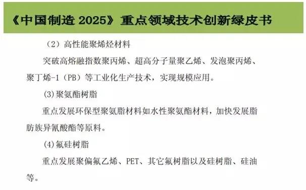 截取自《中國制造2025》重▽點▽領域技術創新路線∆圖∆（2017年版）